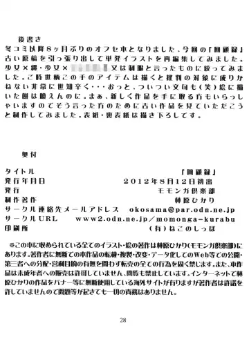 [Hayashibara Hikari] Kaikoroku Fhentai - Page 29