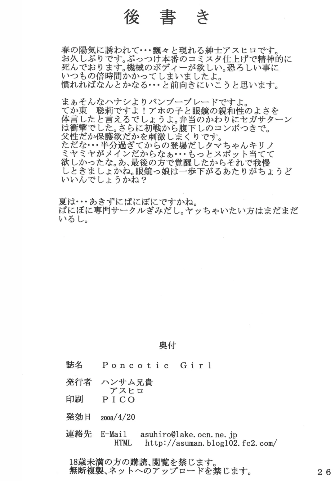 [Asuhiro] Poncotic Girl Fhentai - Page 26