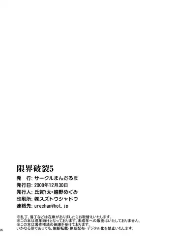 [Ureshino Megumi - Uziga Waita] Genkai Haretsu 5 Fhentai - Page 26