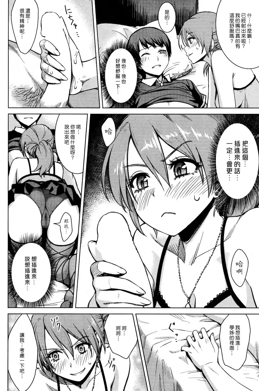 [Benimura Karu] Operations：Eats the Cherry Fhentai - Page 10