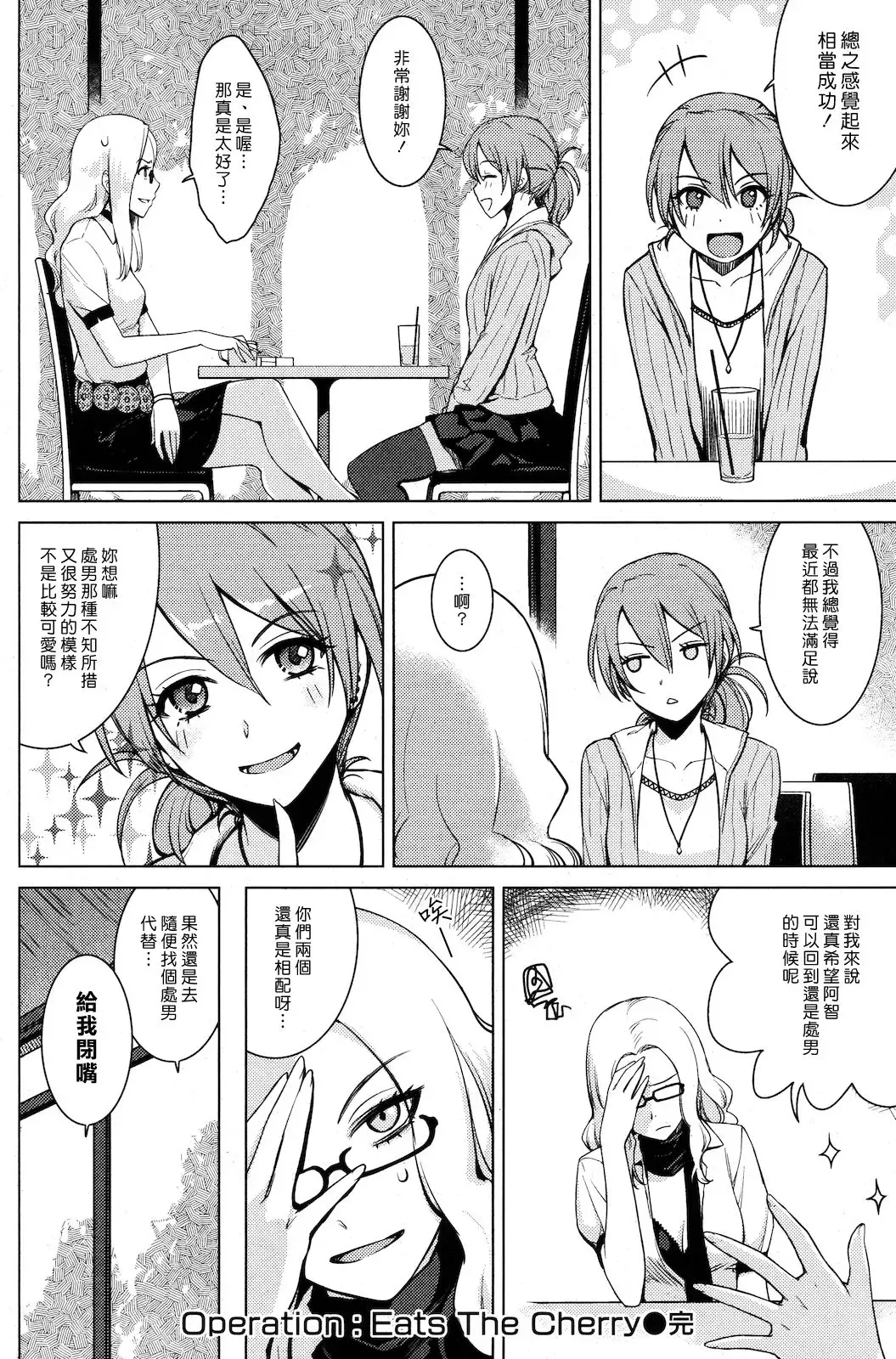 [Benimura Karu] Operations：Eats the Cherry Fhentai - Page 16