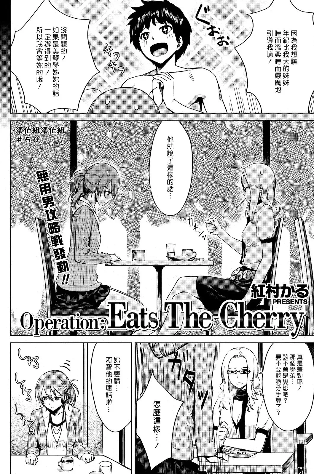 [Benimura Karu] Operations：Eats the Cherry Fhentai - Page 2