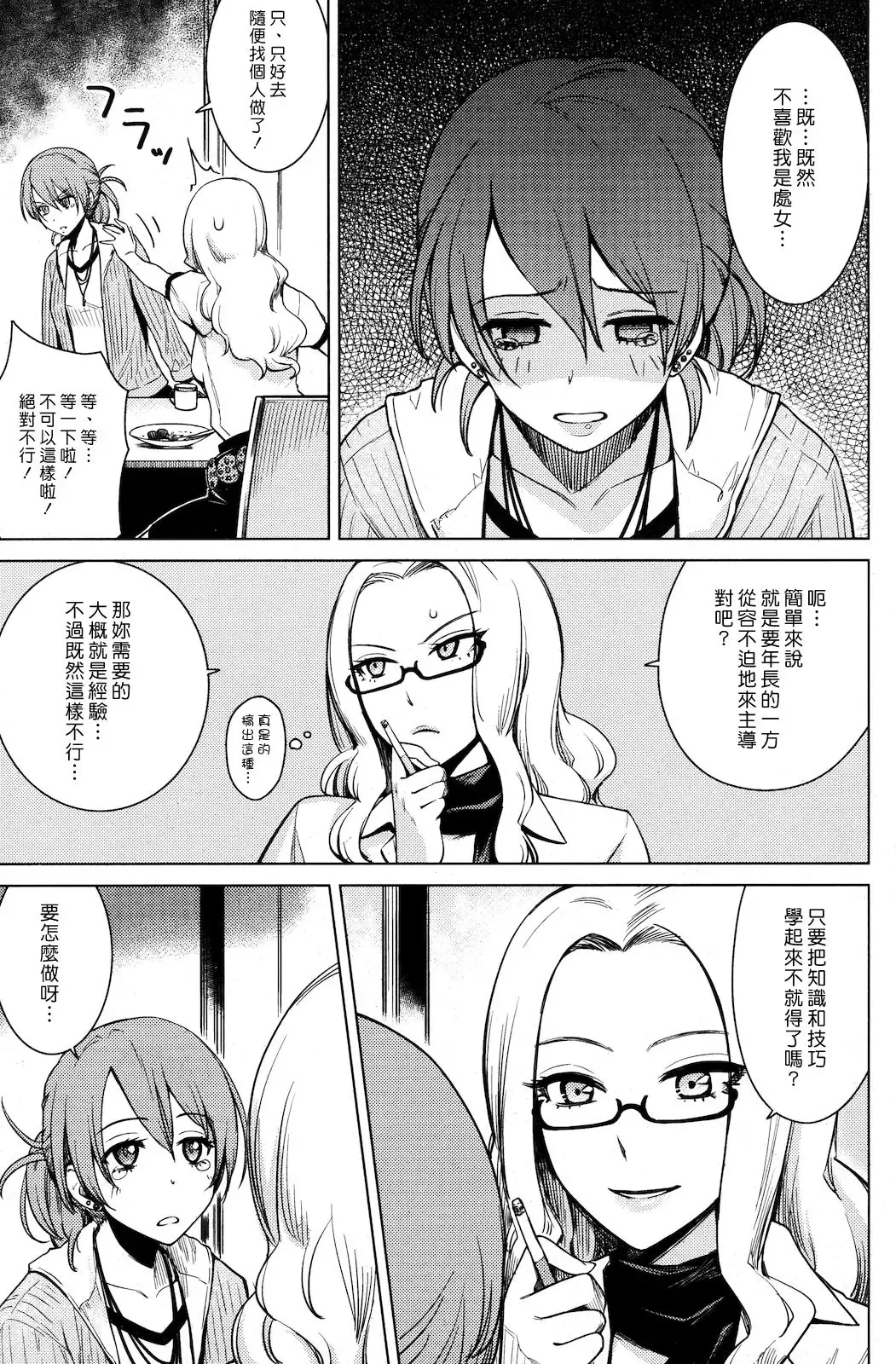 [Benimura Karu] Operations：Eats the Cherry Fhentai - Page 3