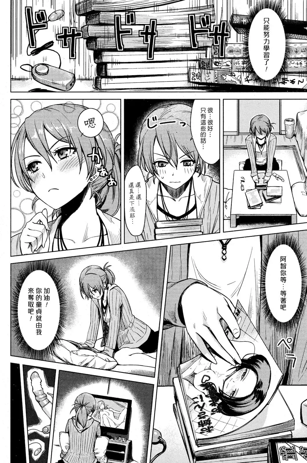 [Benimura Karu] Operations：Eats the Cherry Fhentai - Page 4