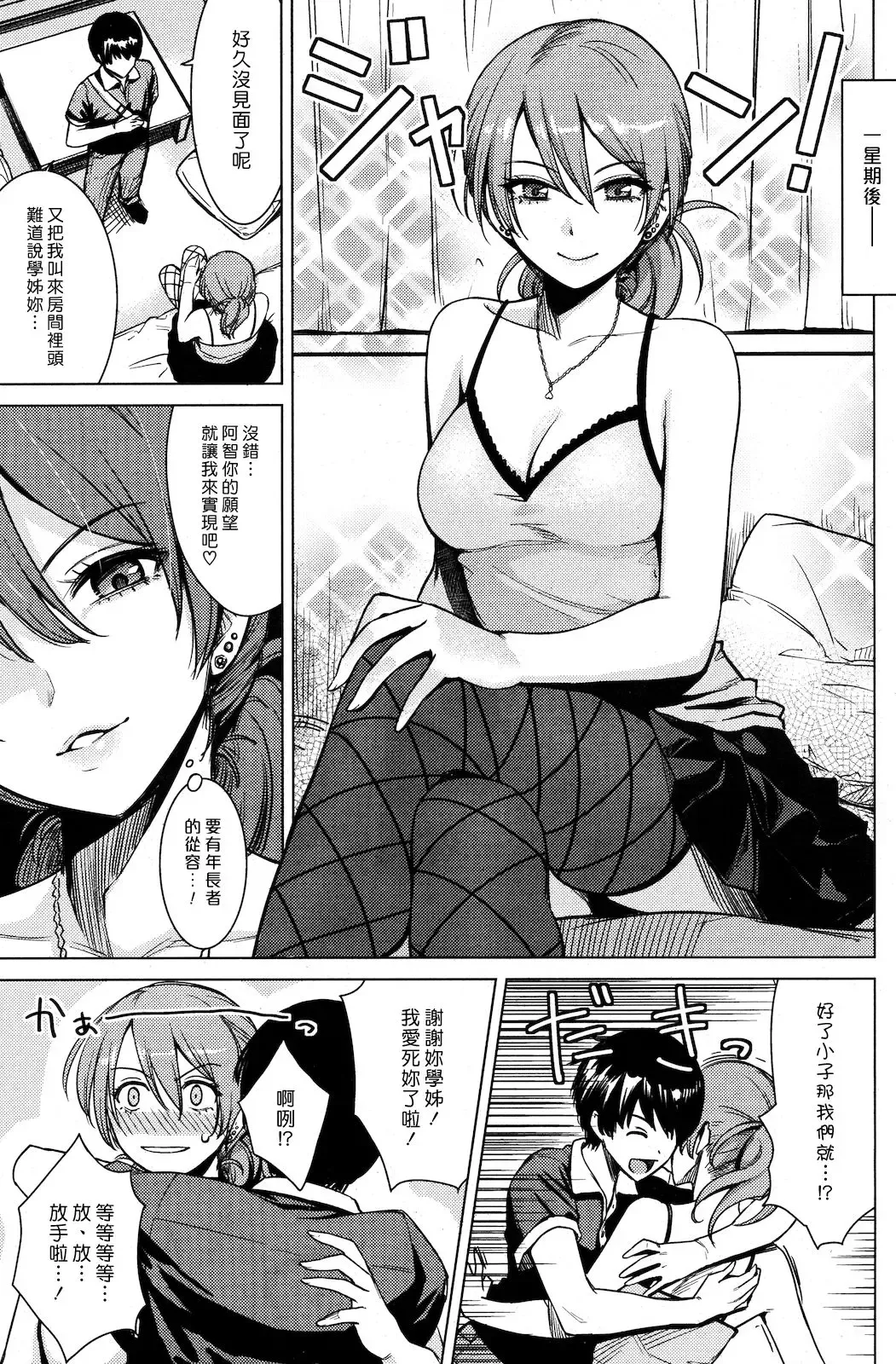 [Benimura Karu] Operations：Eats the Cherry Fhentai - Page 5