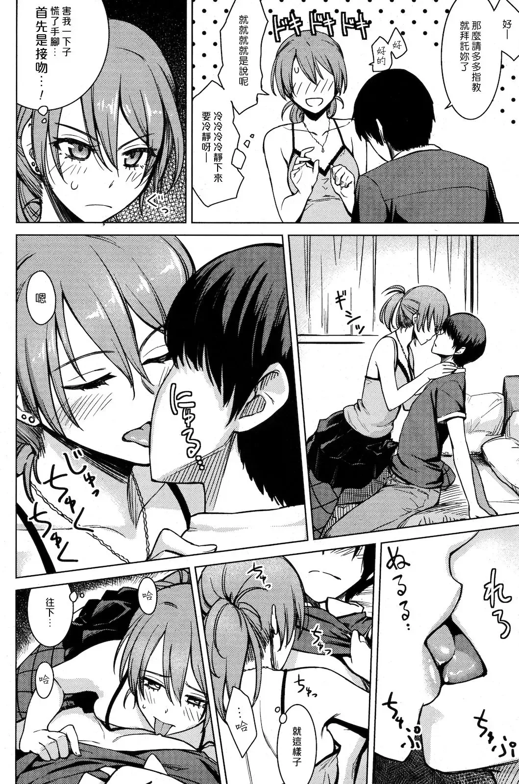[Benimura Karu] Operations：Eats the Cherry Fhentai - Page 6
