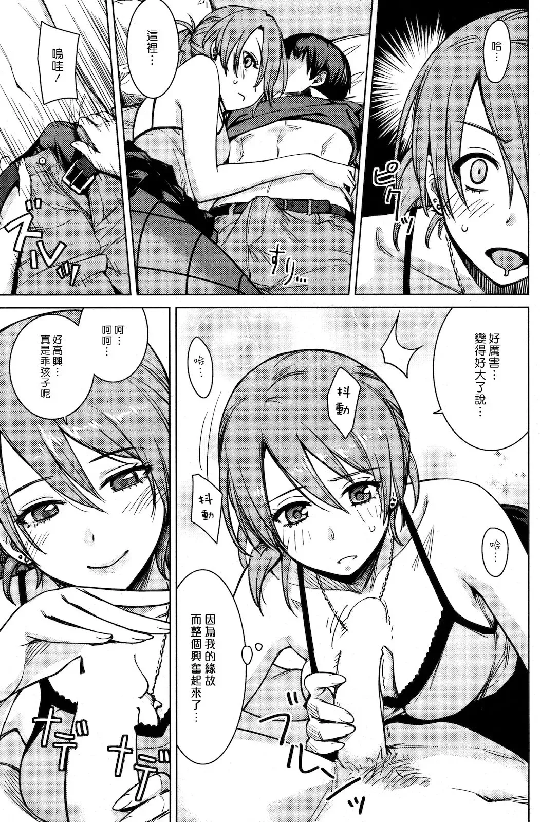 [Benimura Karu] Operations：Eats the Cherry Fhentai - Page 7