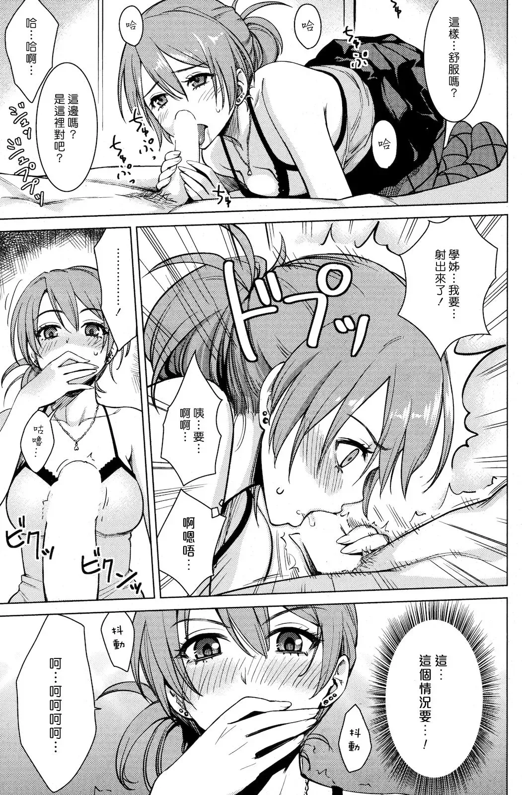 [Benimura Karu] Operations：Eats the Cherry Fhentai - Page 9