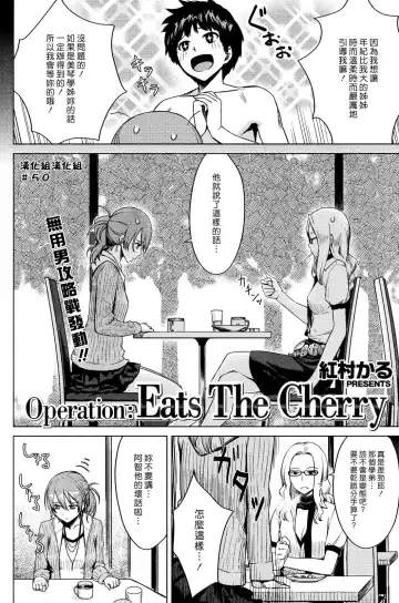 [Benimura Karu] Operations：Eats the Cherry Fhentai - Page 2