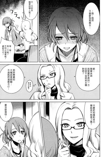 [Benimura Karu] Operations：Eats the Cherry Fhentai - Page 3