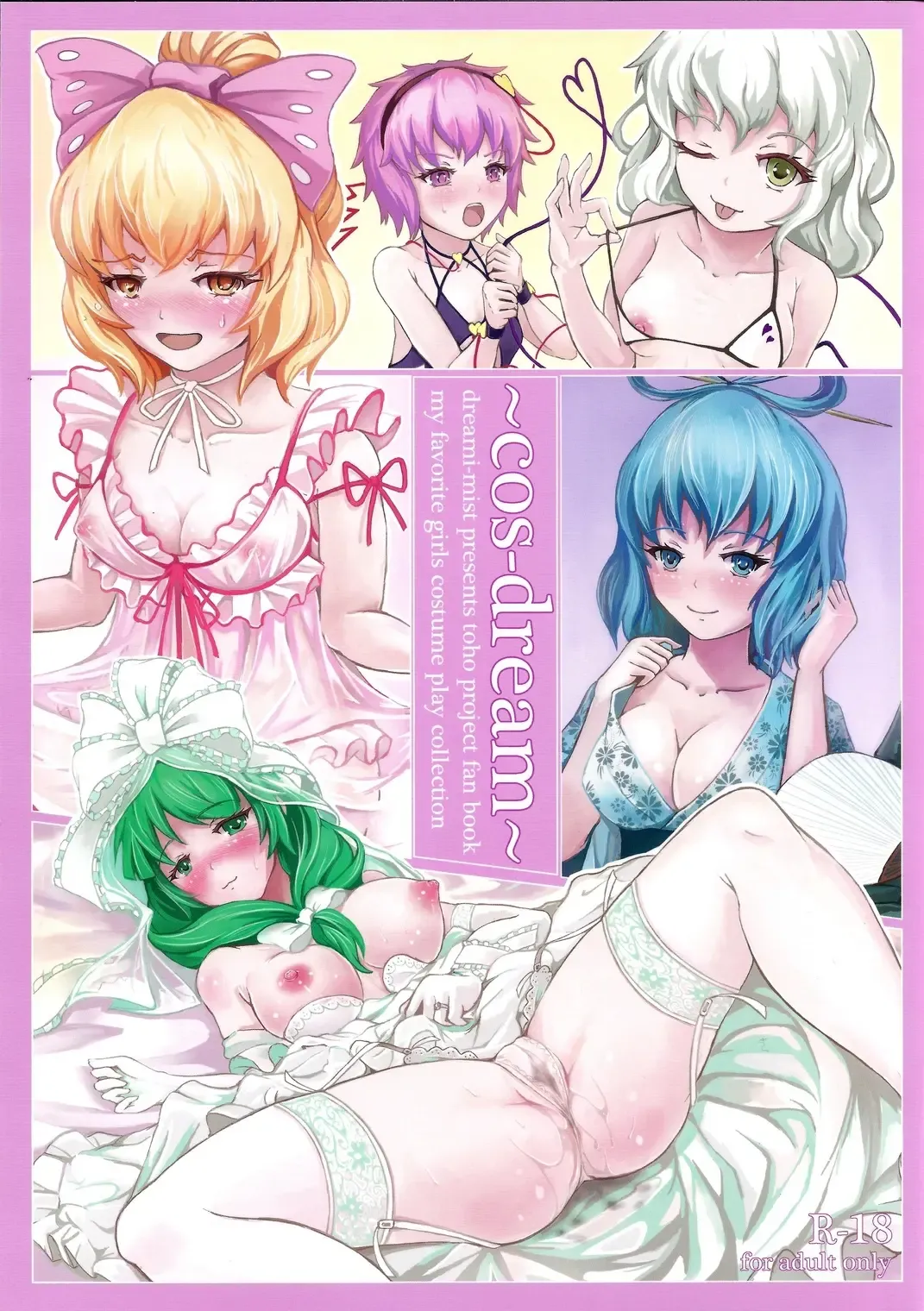 [Sai-go] cos-dream Fhentai - Page 1