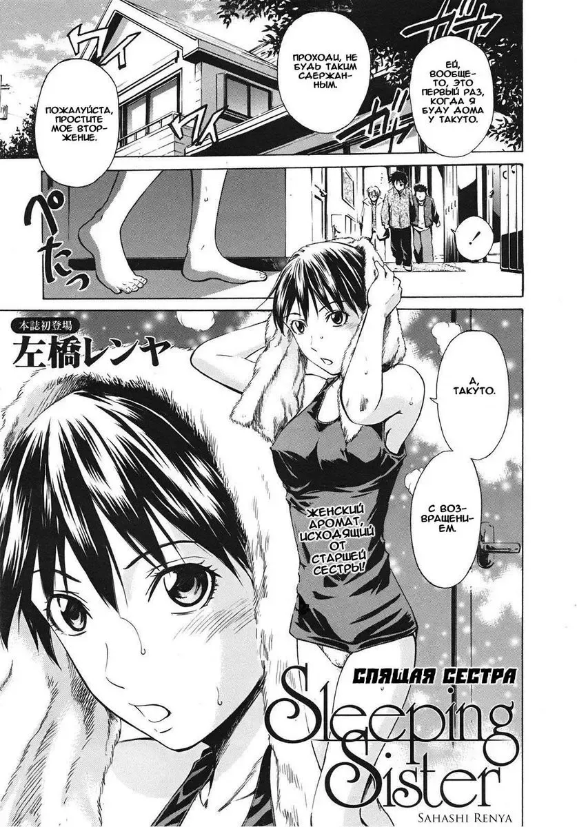 [Sabashi Renya] Sleeping Sister ~Nemuru Onee-san~ | Спящая сестра Fhentai - Page 1