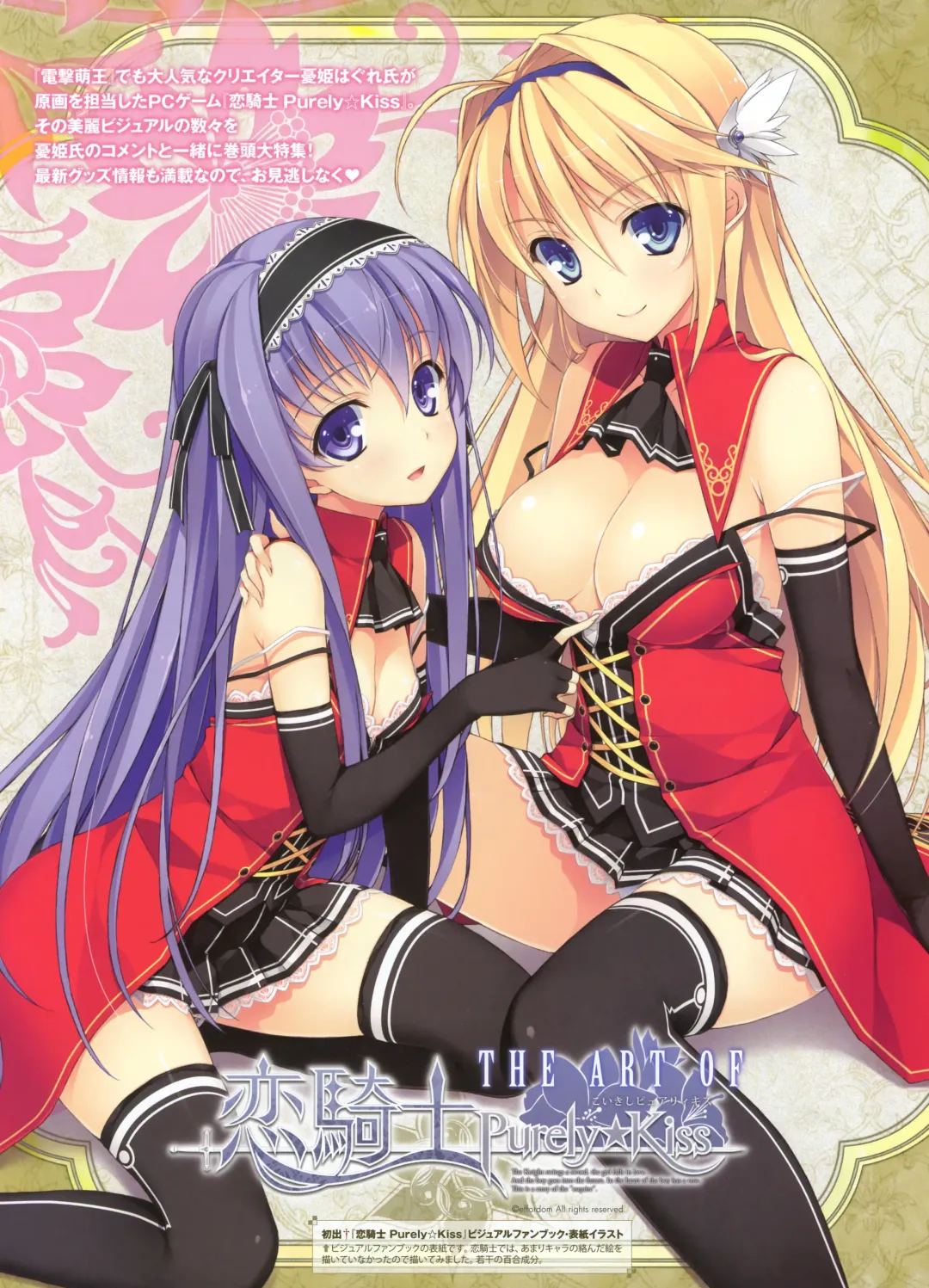 Dengeki Moeoh 2012-06 Fhentai - Page 2