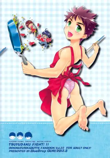 [Guri] Tsuyudaku Fight! 11 Fhentai - Page 2