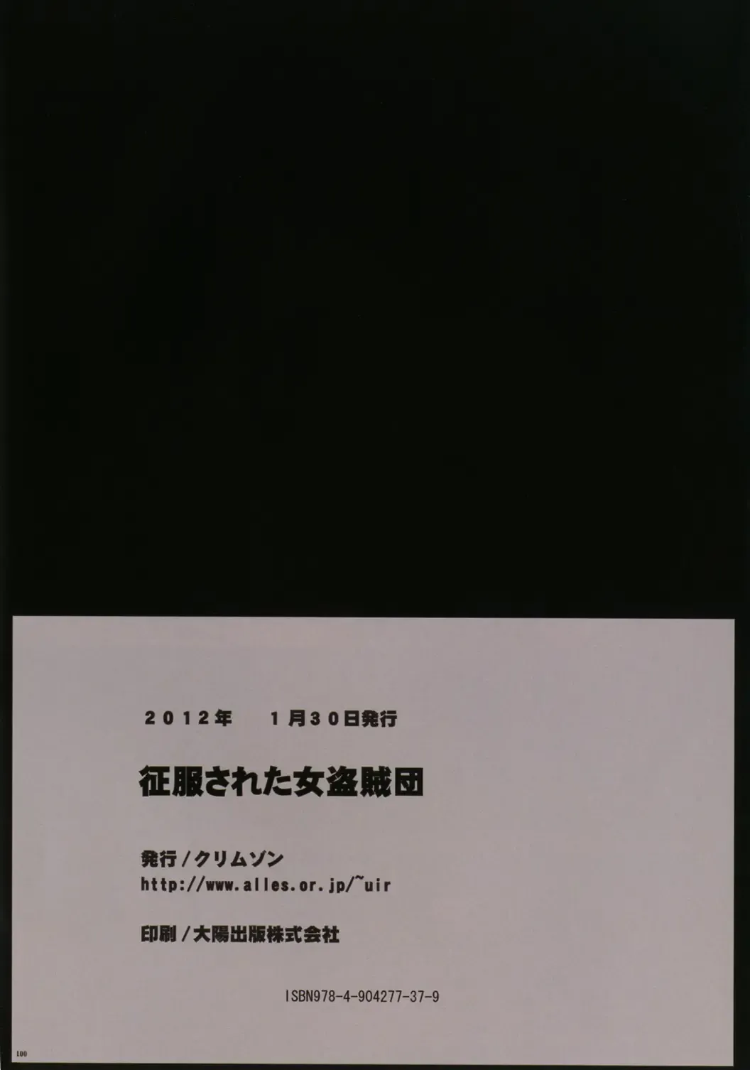 [Crimson] Seifuku-sareta Onna Touzokudan Fhentai - Page 102