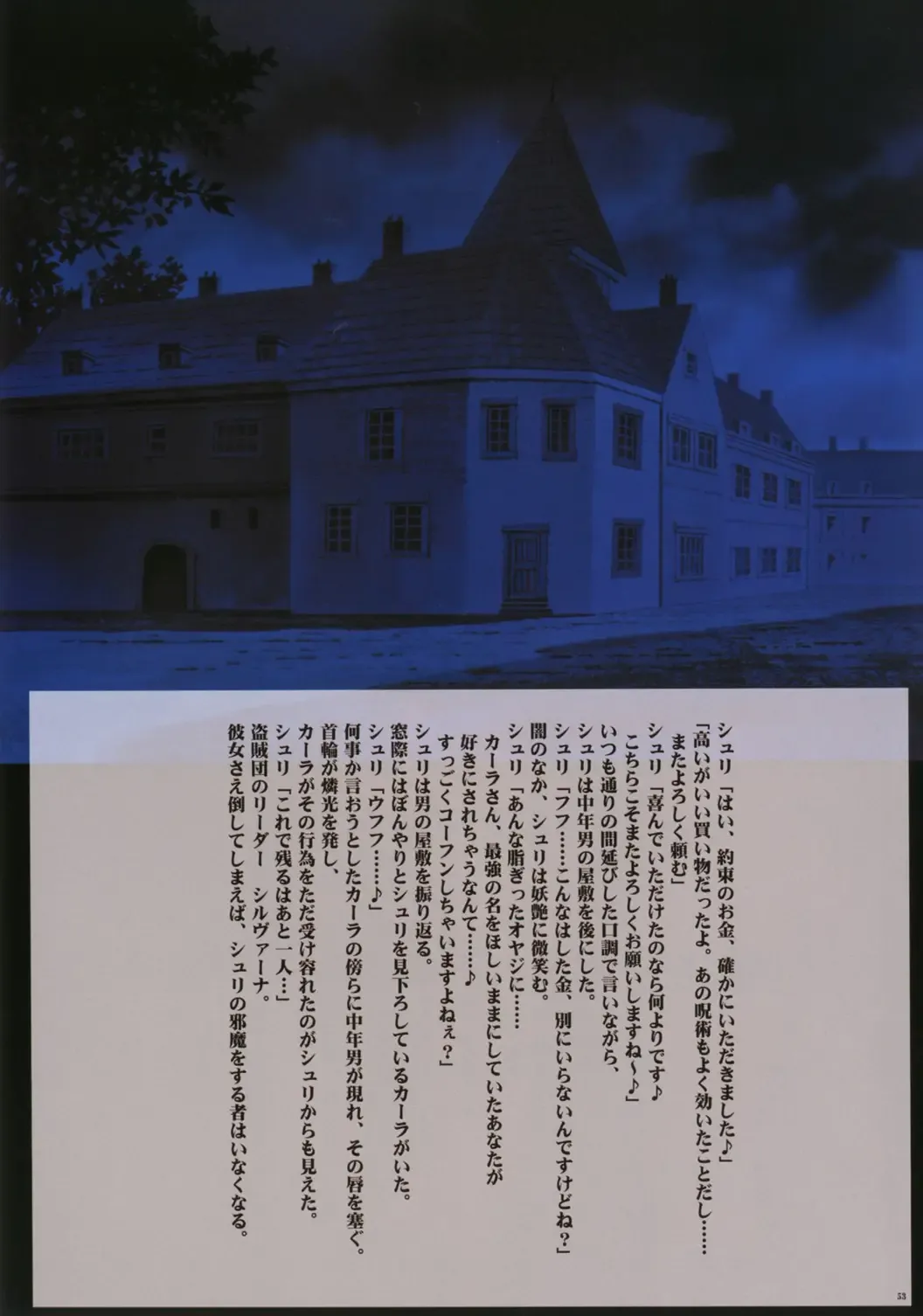 [Crimson] Seifuku-sareta Onna Touzokudan Fhentai - Page 55