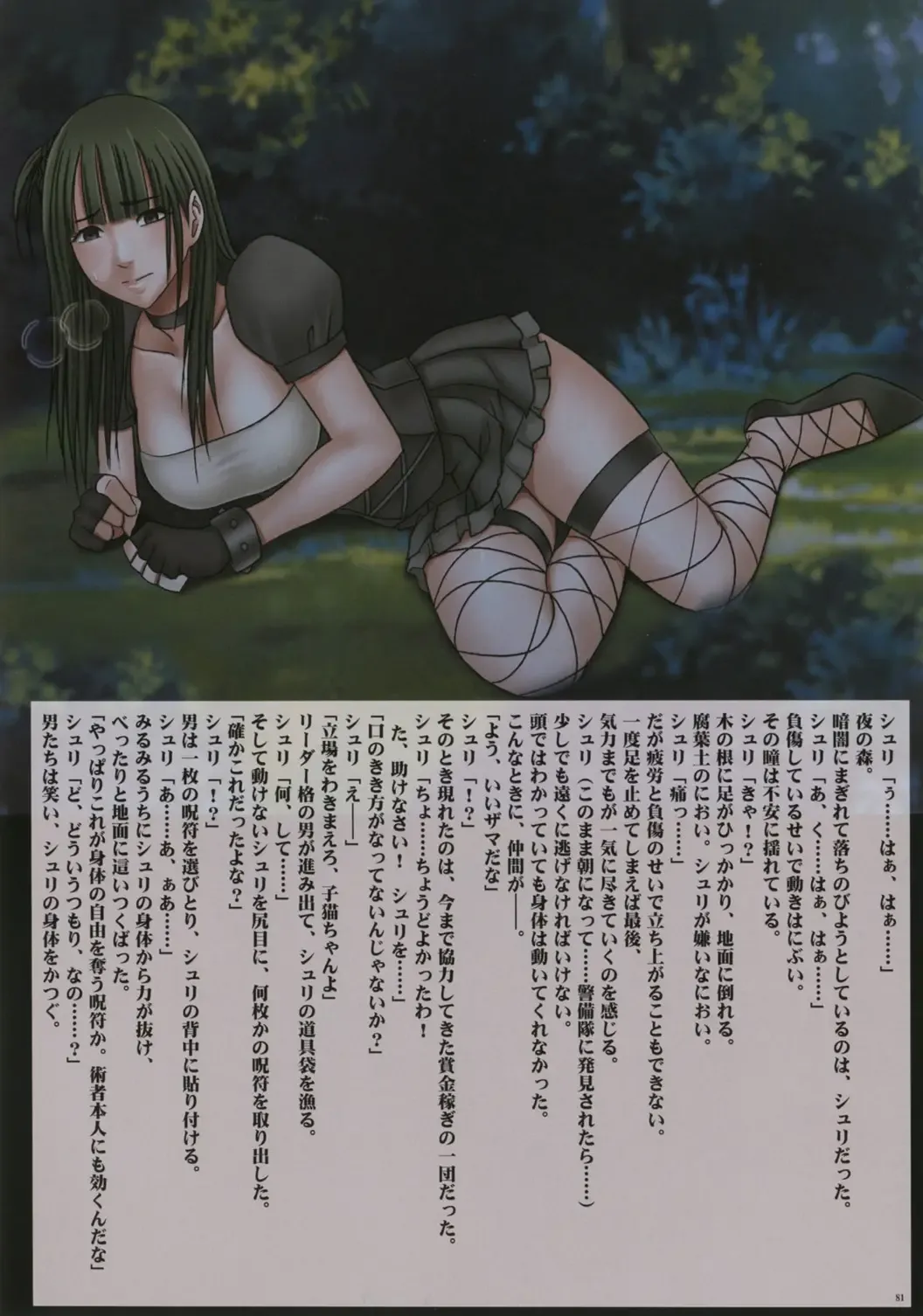 [Crimson] Seifuku-sareta Onna Touzokudan Fhentai - Page 83