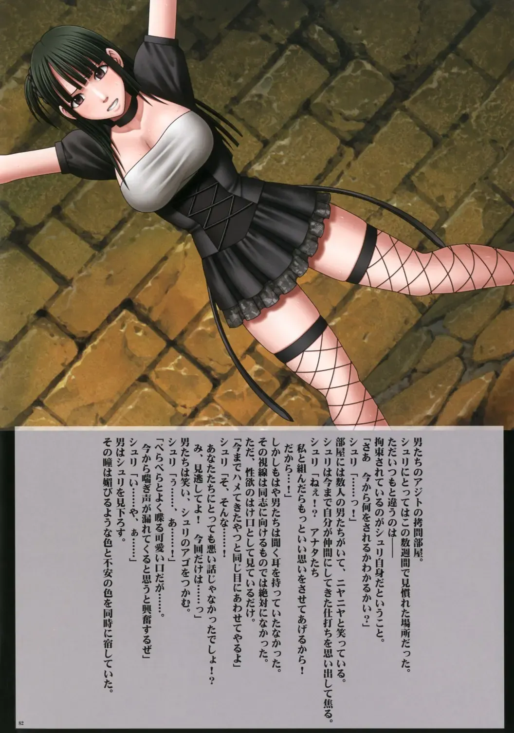 [Crimson] Seifuku-sareta Onna Touzokudan Fhentai - Page 84