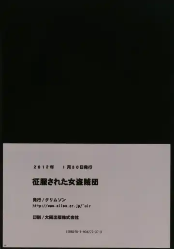 [Crimson] Seifuku-sareta Onna Touzokudan Fhentai - Page 102