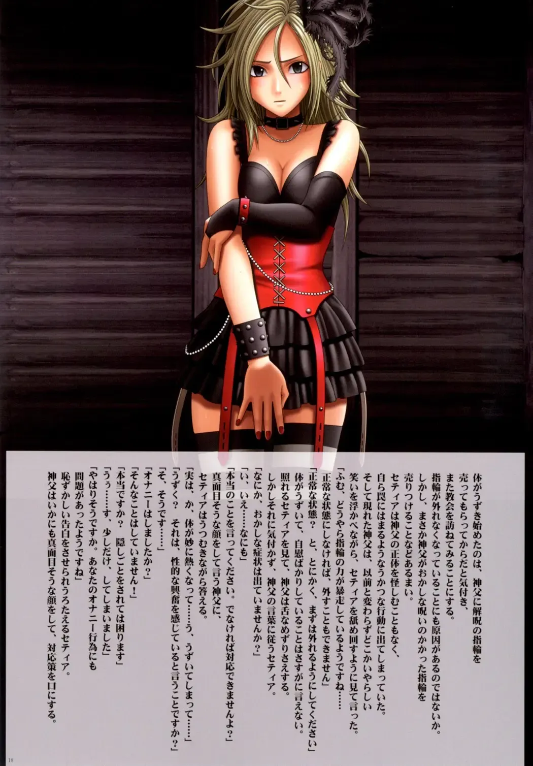 [Crimson] Sexial Battle D2 Fhentai - Page 20