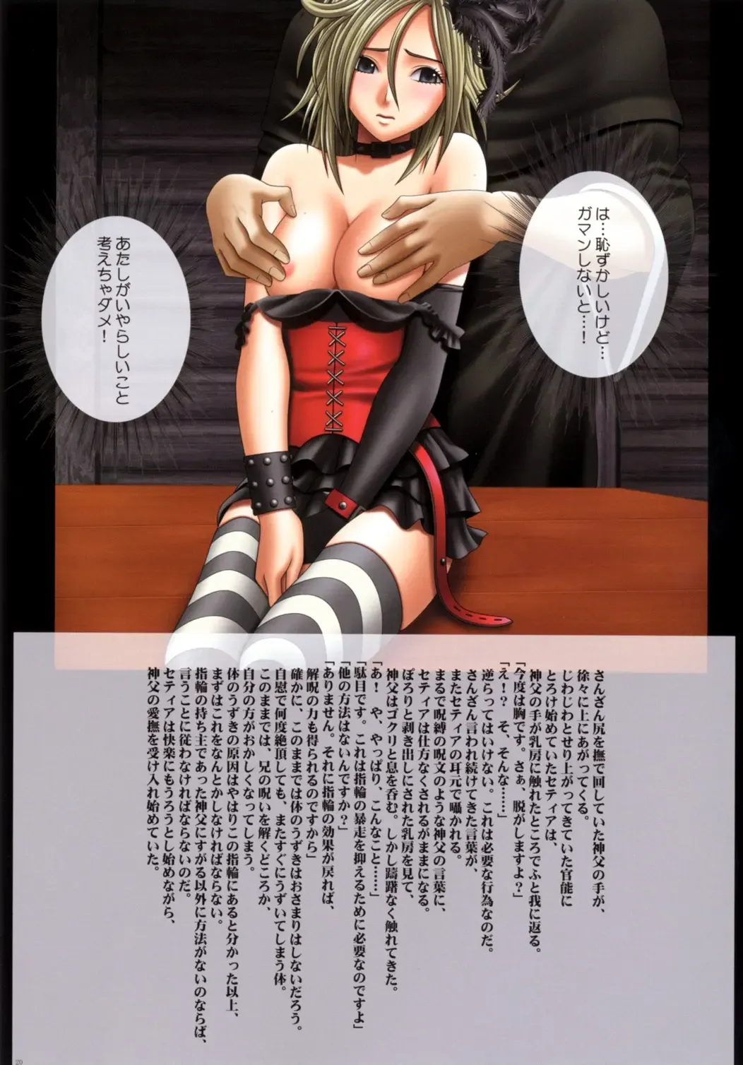 [Crimson] Sexial Battle D2 Fhentai - Page 22