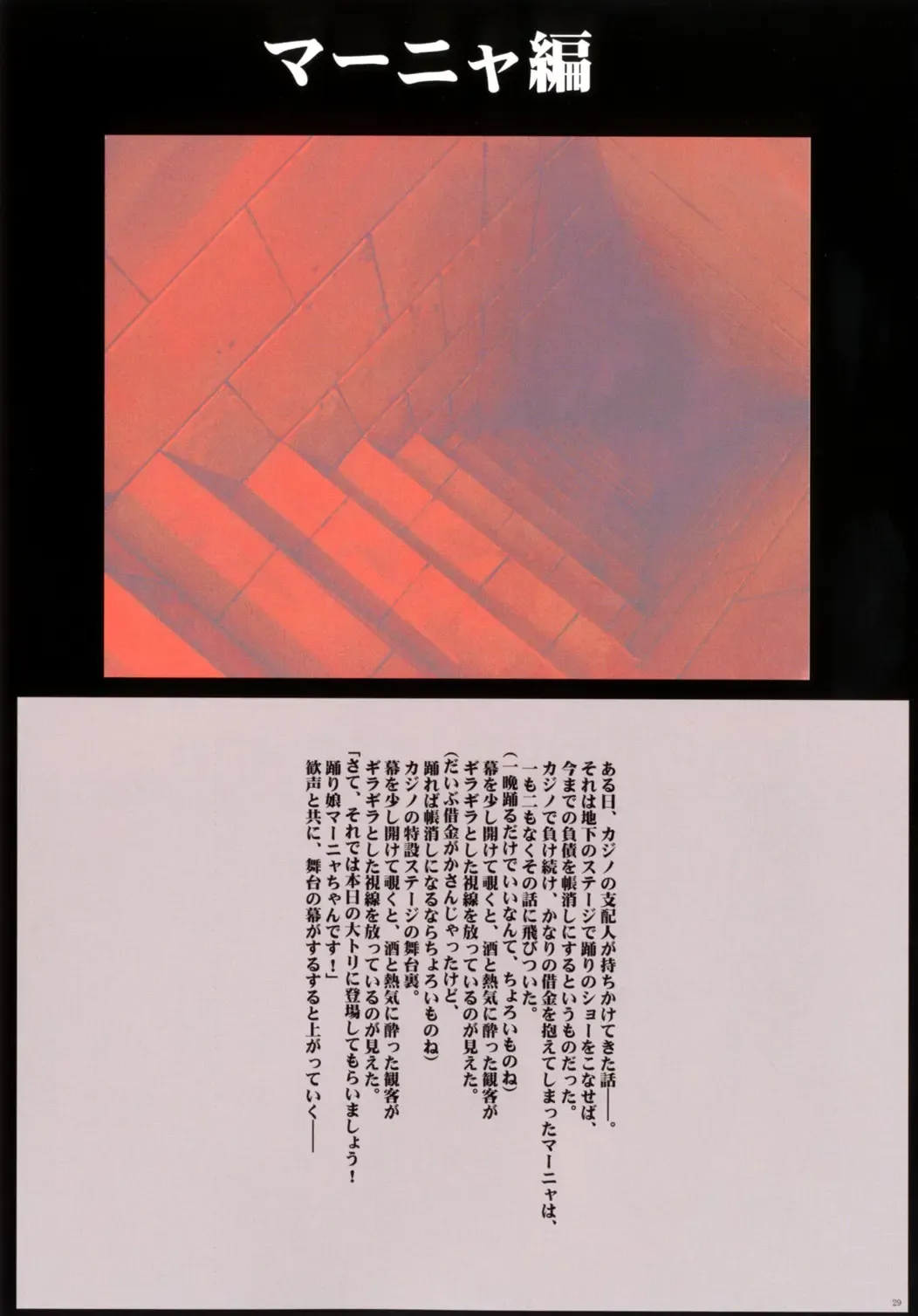 [Crimson] Sexial Battle D2 Fhentai - Page 31