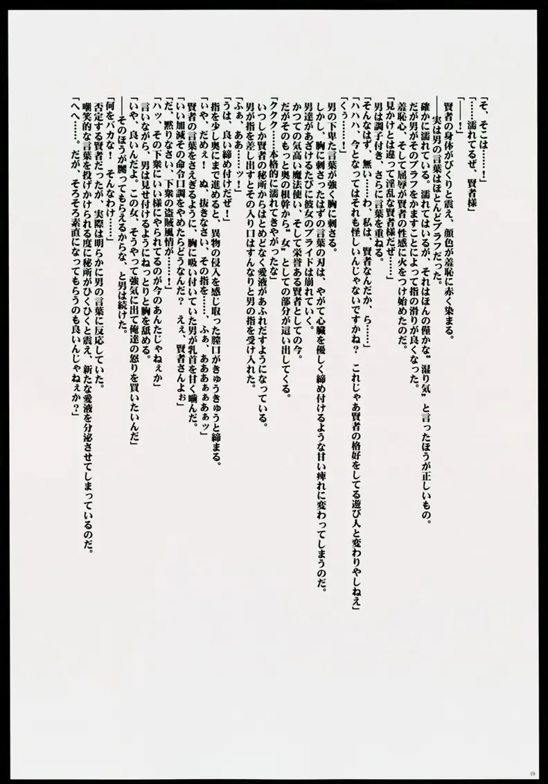 [Crimson] Sexial Battle D2 Fhentai - Page 51