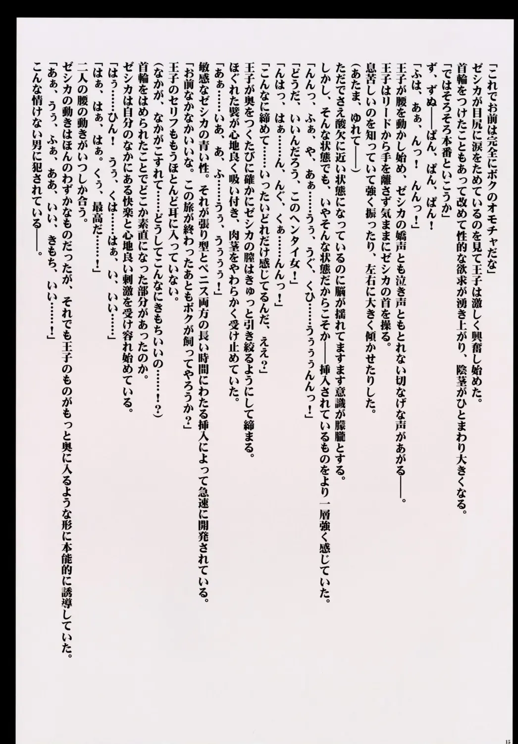 [Crimson] Kanzen Kouryaku D Fhentai - Page 17