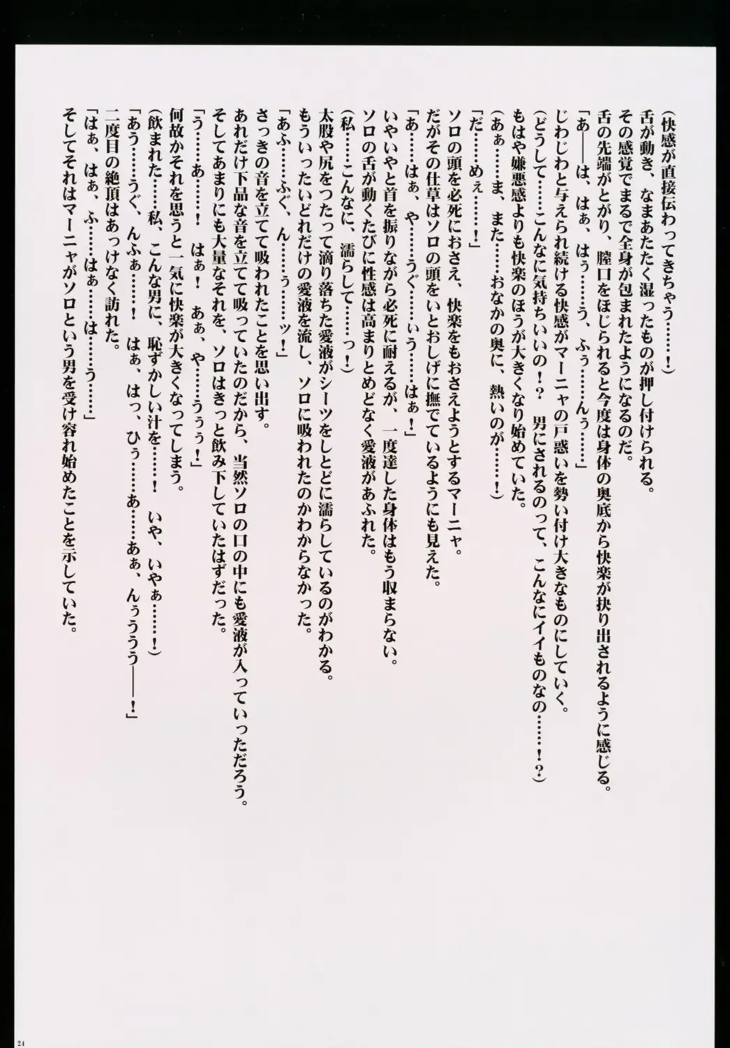 [Crimson] Kanzen Kouryaku D Fhentai - Page 26