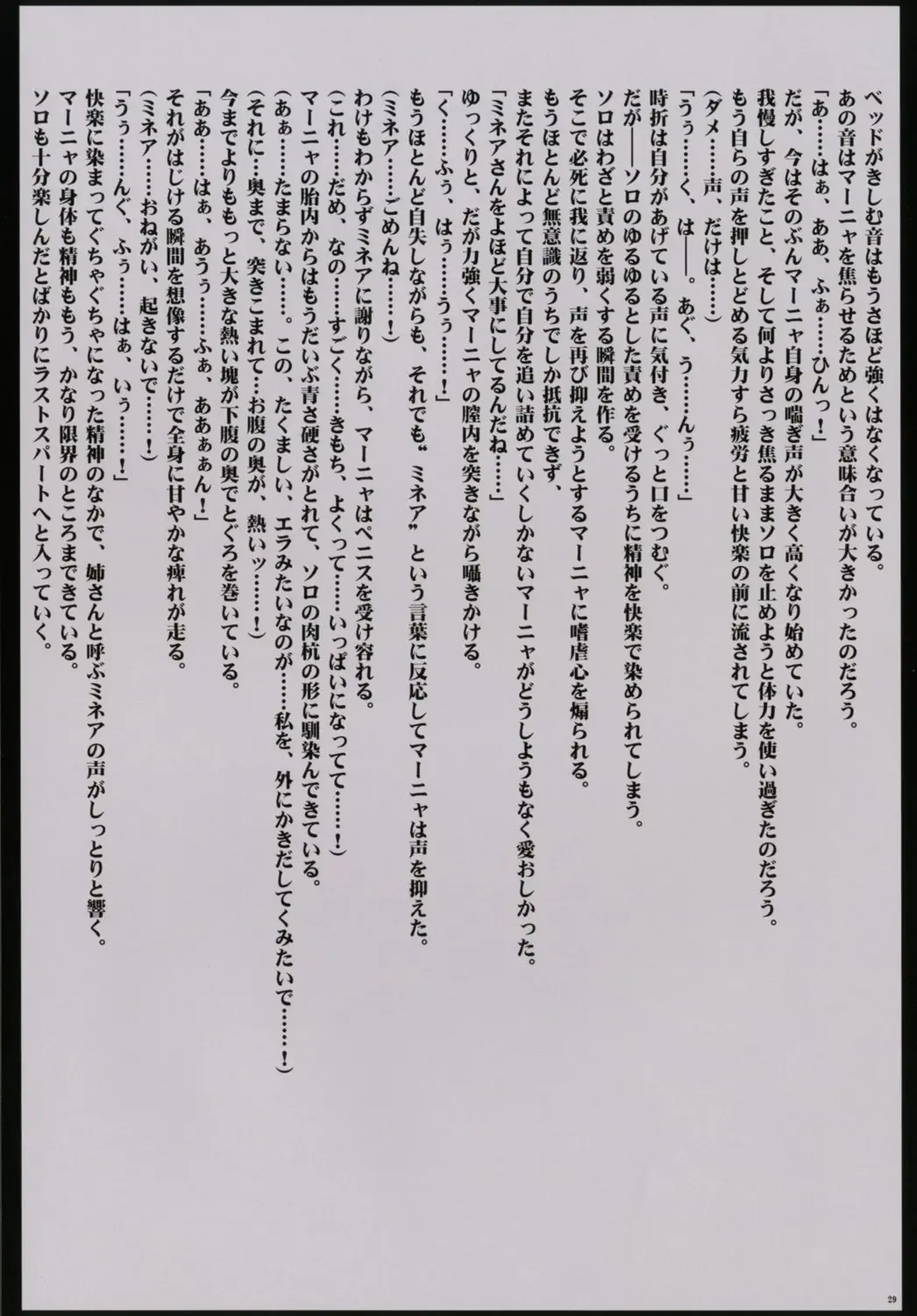 [Crimson] Kanzen Kouryaku D Fhentai - Page 30