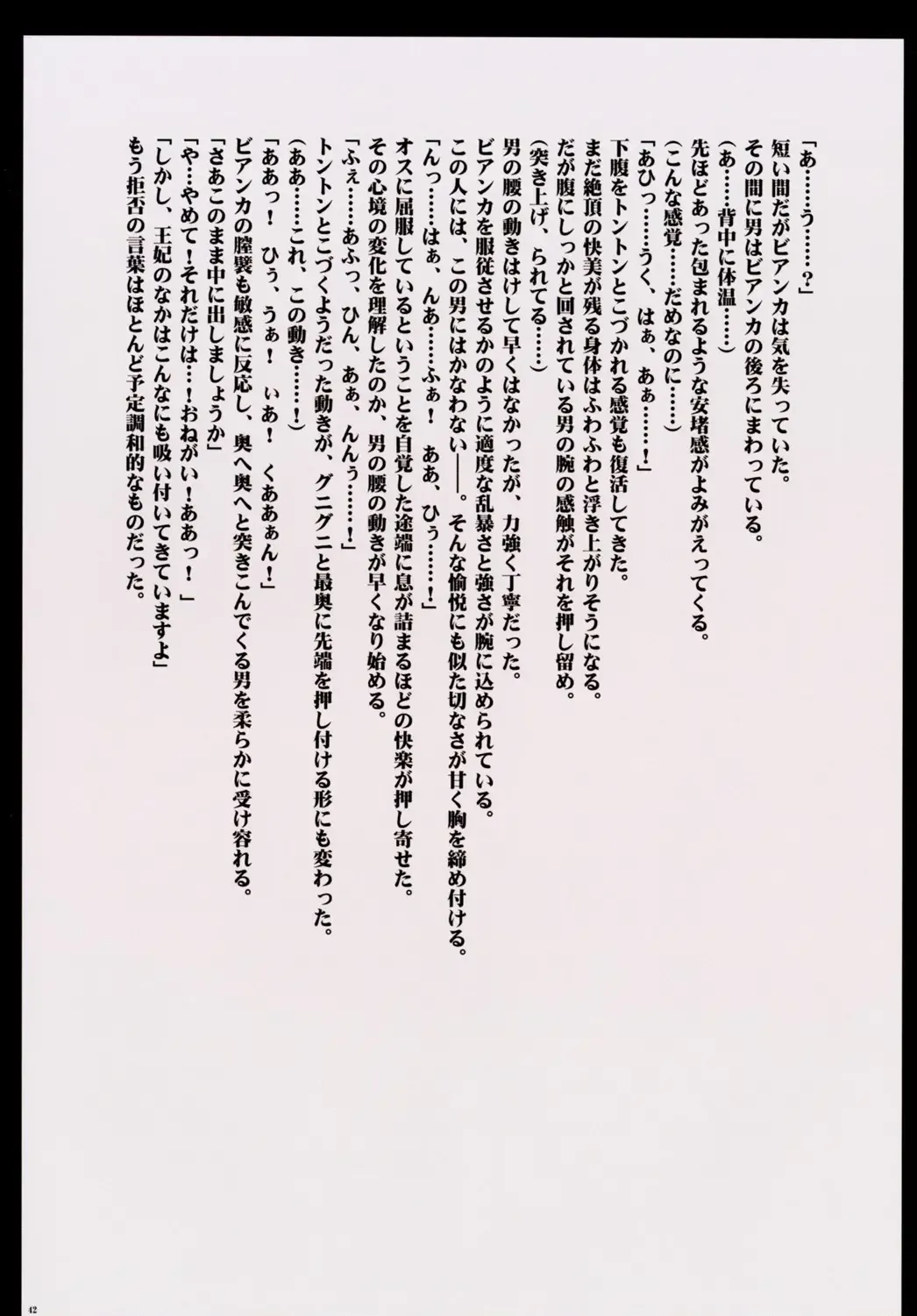 [Crimson] Kanzen Kouryaku D Fhentai - Page 42