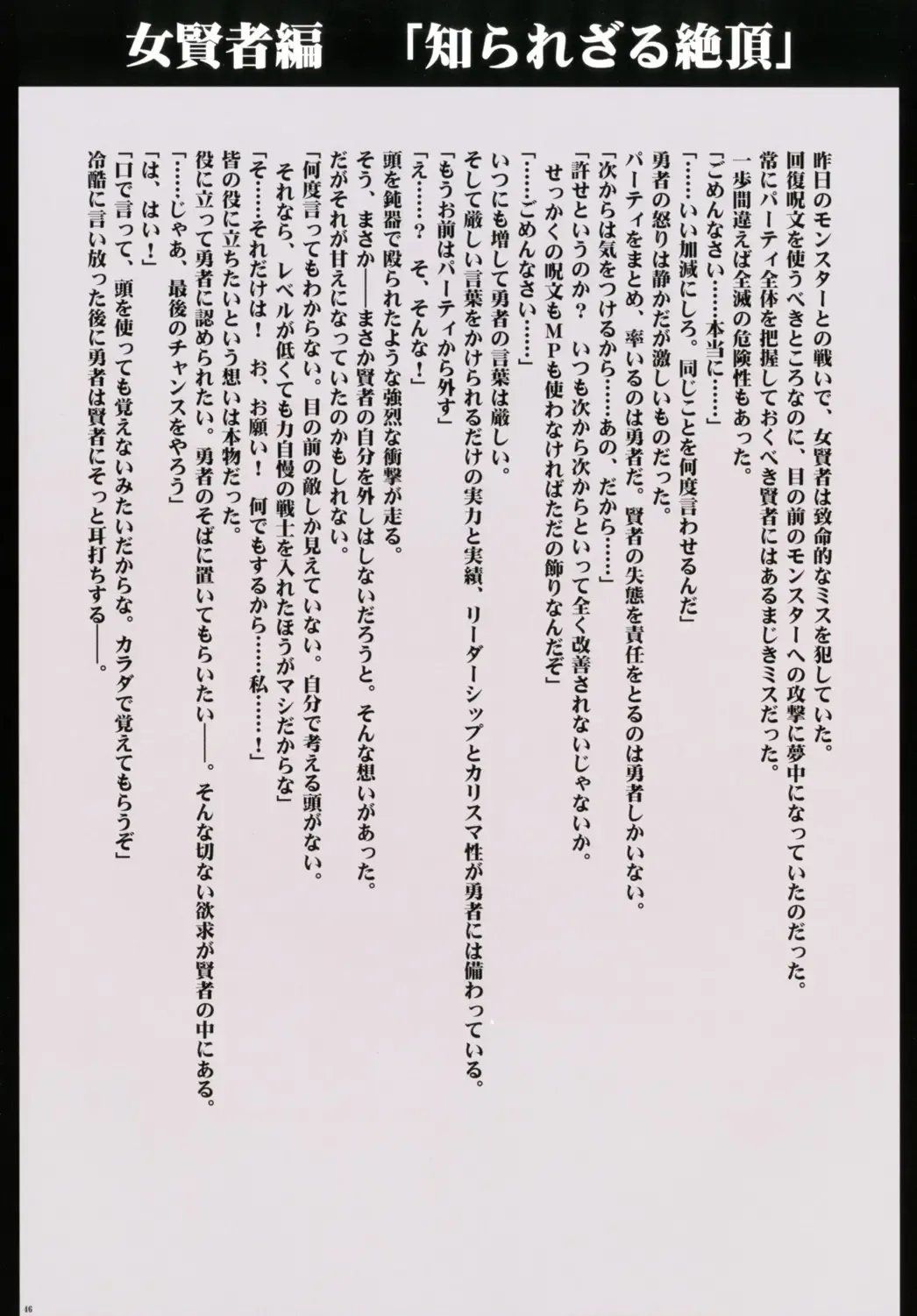 [Crimson] Kanzen Kouryaku D Fhentai - Page 46