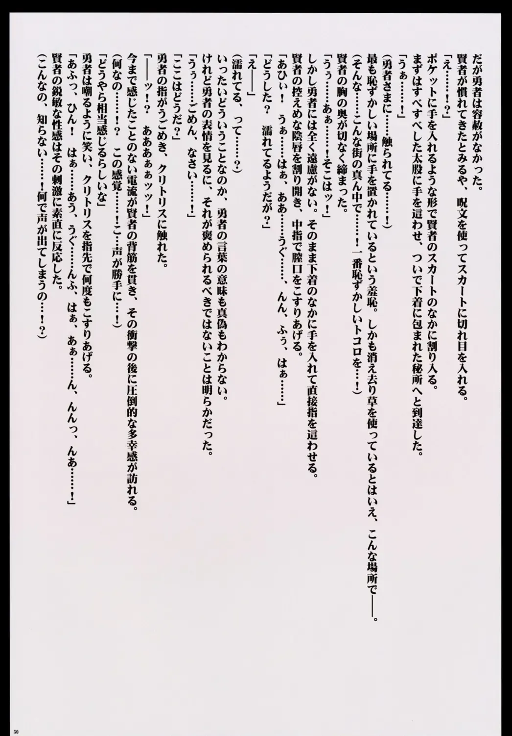 [Crimson] Kanzen Kouryaku D Fhentai - Page 50