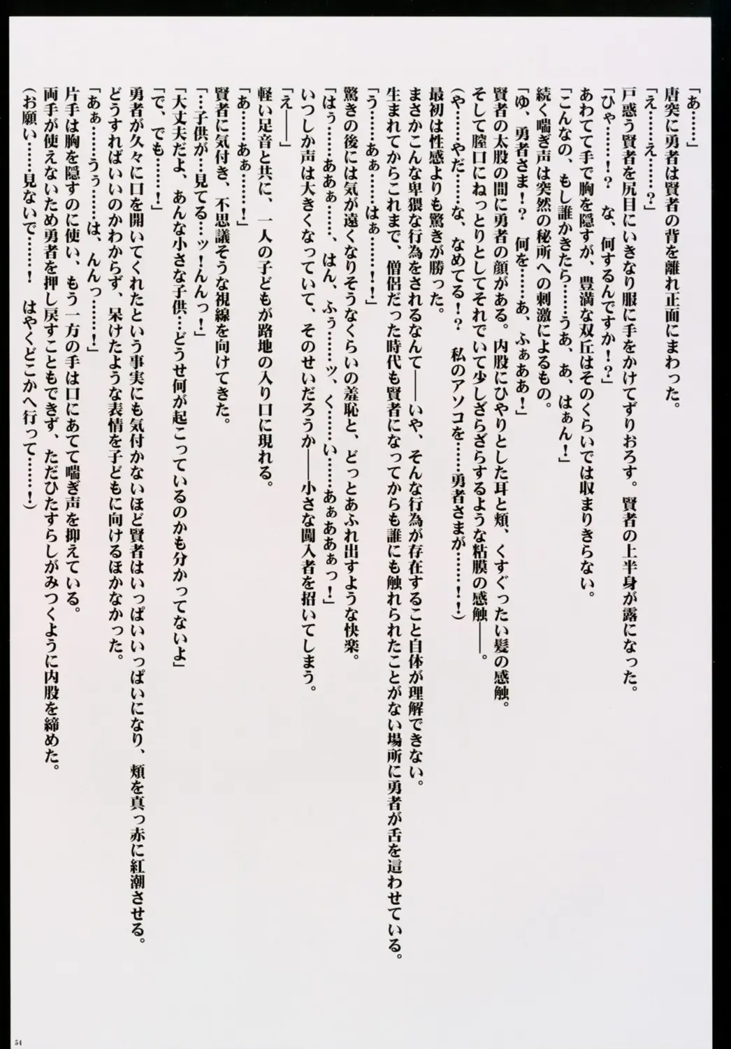 [Crimson] Kanzen Kouryaku D Fhentai - Page 54