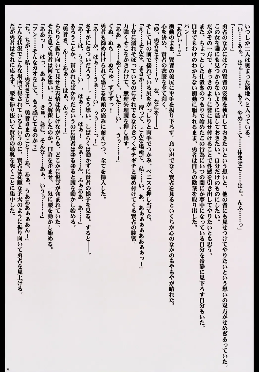 [Crimson] Kanzen Kouryaku D Fhentai - Page 56