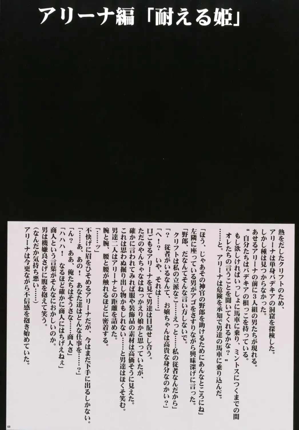 [Crimson] Kanzen Kouryaku D Fhentai - Page 60