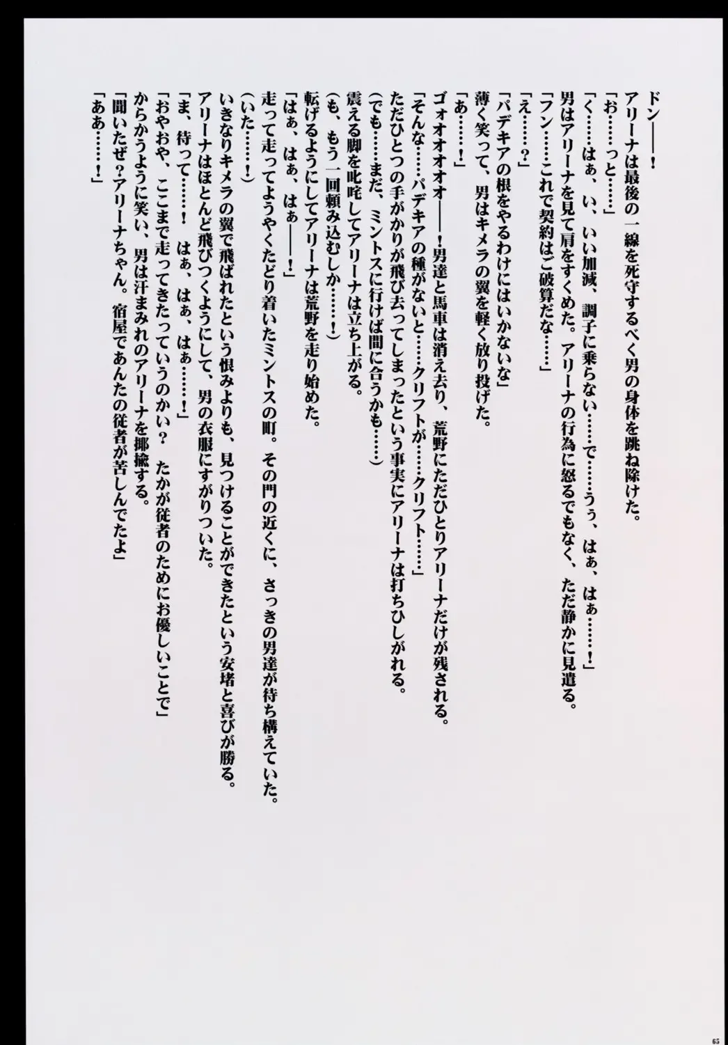 [Crimson] Kanzen Kouryaku D Fhentai - Page 65