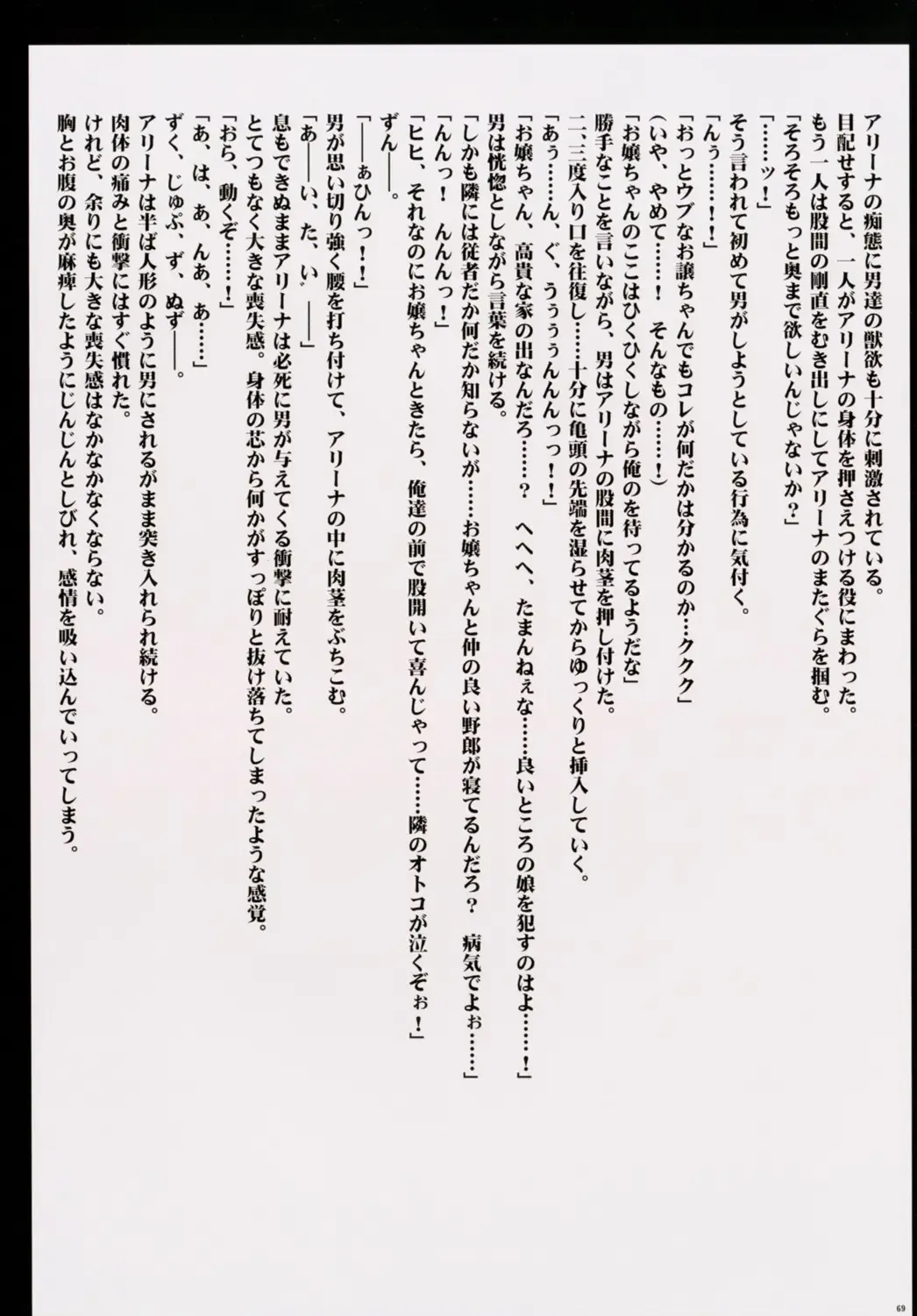 [Crimson] Kanzen Kouryaku D Fhentai - Page 69