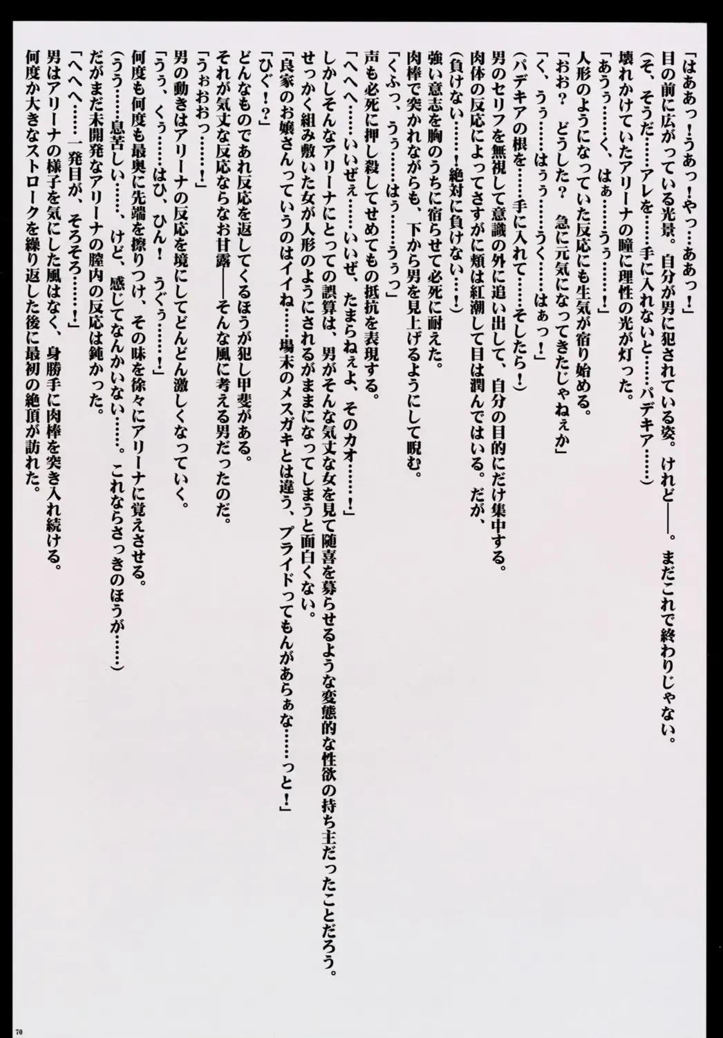 [Crimson] Kanzen Kouryaku D Fhentai - Page 70