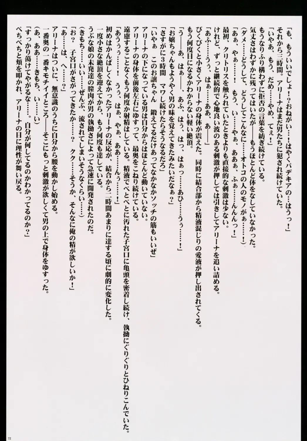 [Crimson] Kanzen Kouryaku D Fhentai - Page 72