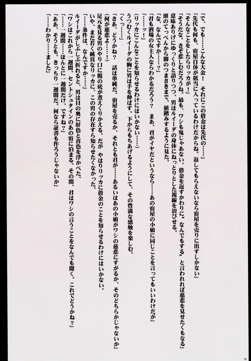 [Crimson] Kanzen Kouryaku D Fhentai - Page 75