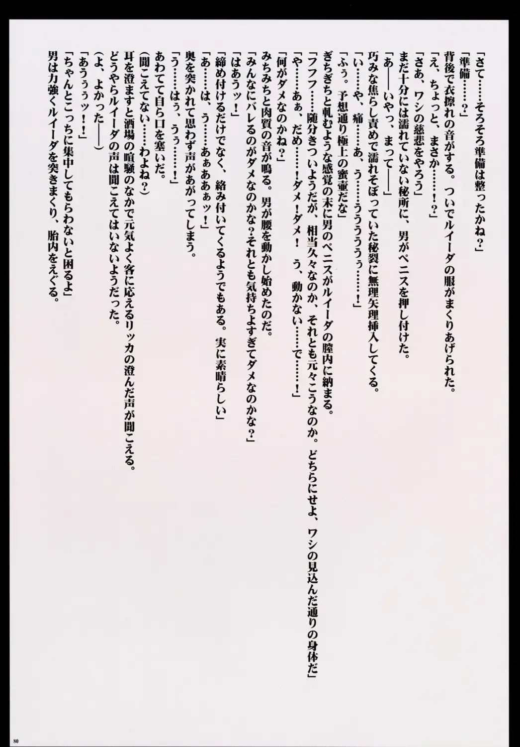 [Crimson] Kanzen Kouryaku D Fhentai - Page 80