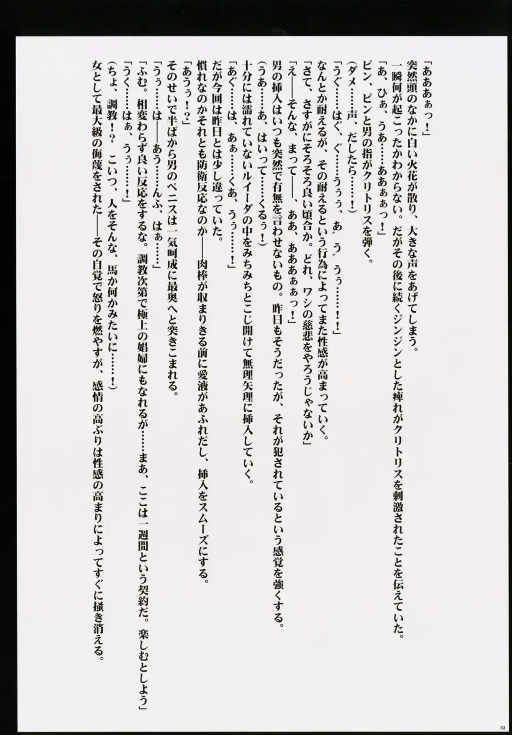 [Crimson] Kanzen Kouryaku D Fhentai - Page 83