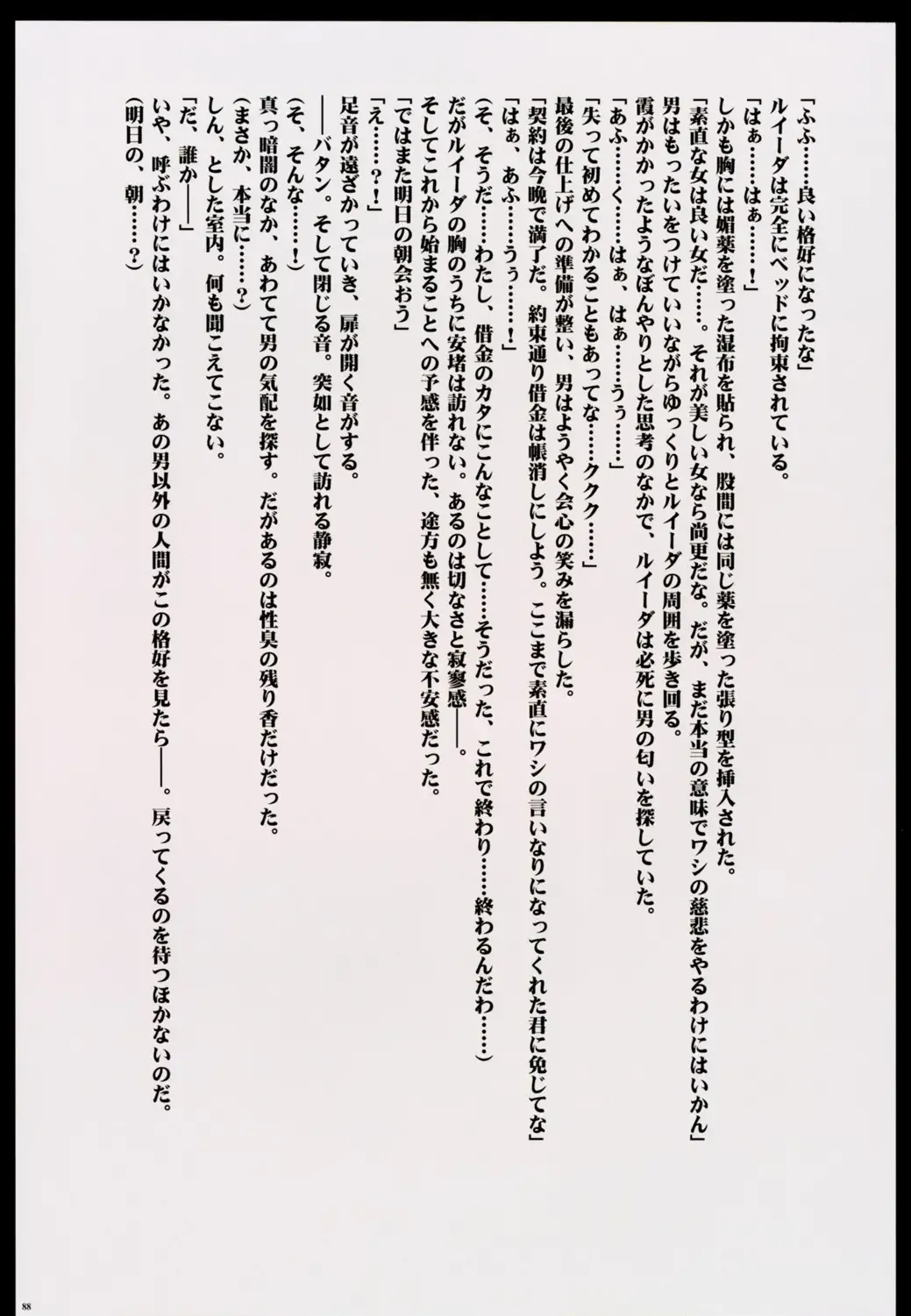 [Crimson] Kanzen Kouryaku D Fhentai - Page 88