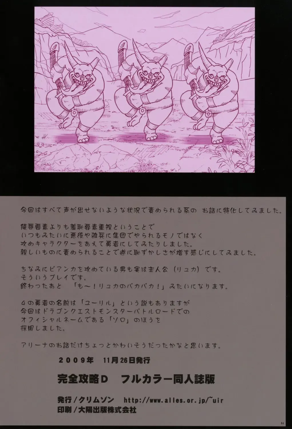 [Crimson] Kanzen Kouryaku D Fhentai - Page 94