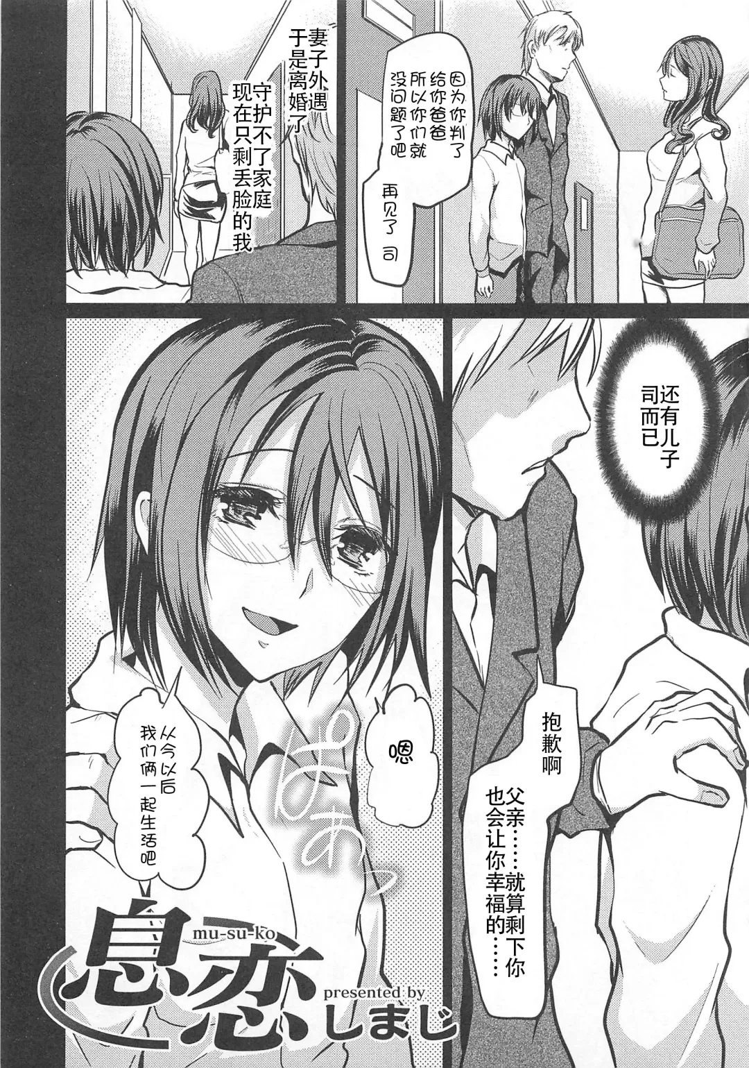 [Shimaji] musuko Fhentai - Page 1