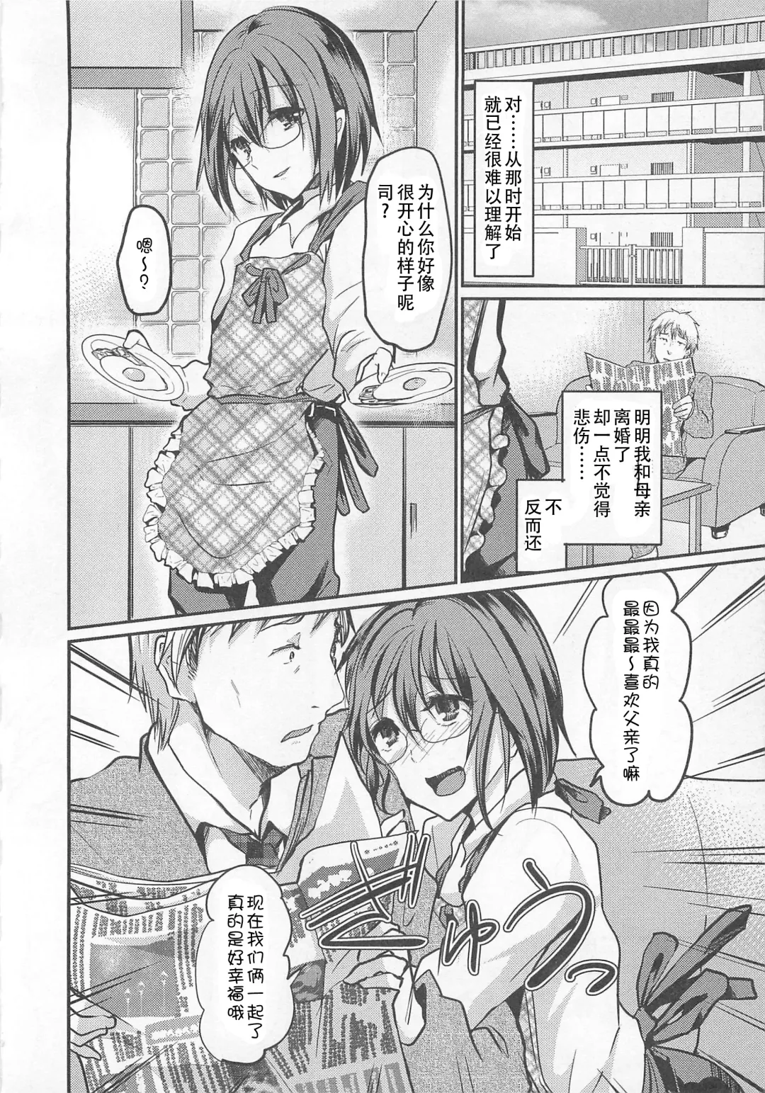 [Shimaji] musuko Fhentai - Page 2