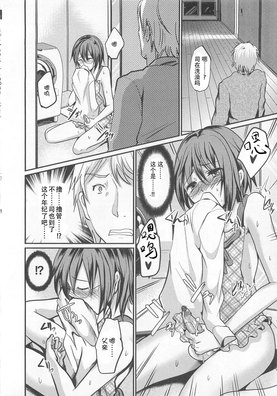 [Shimaji] musuko Fhentai - Page 4