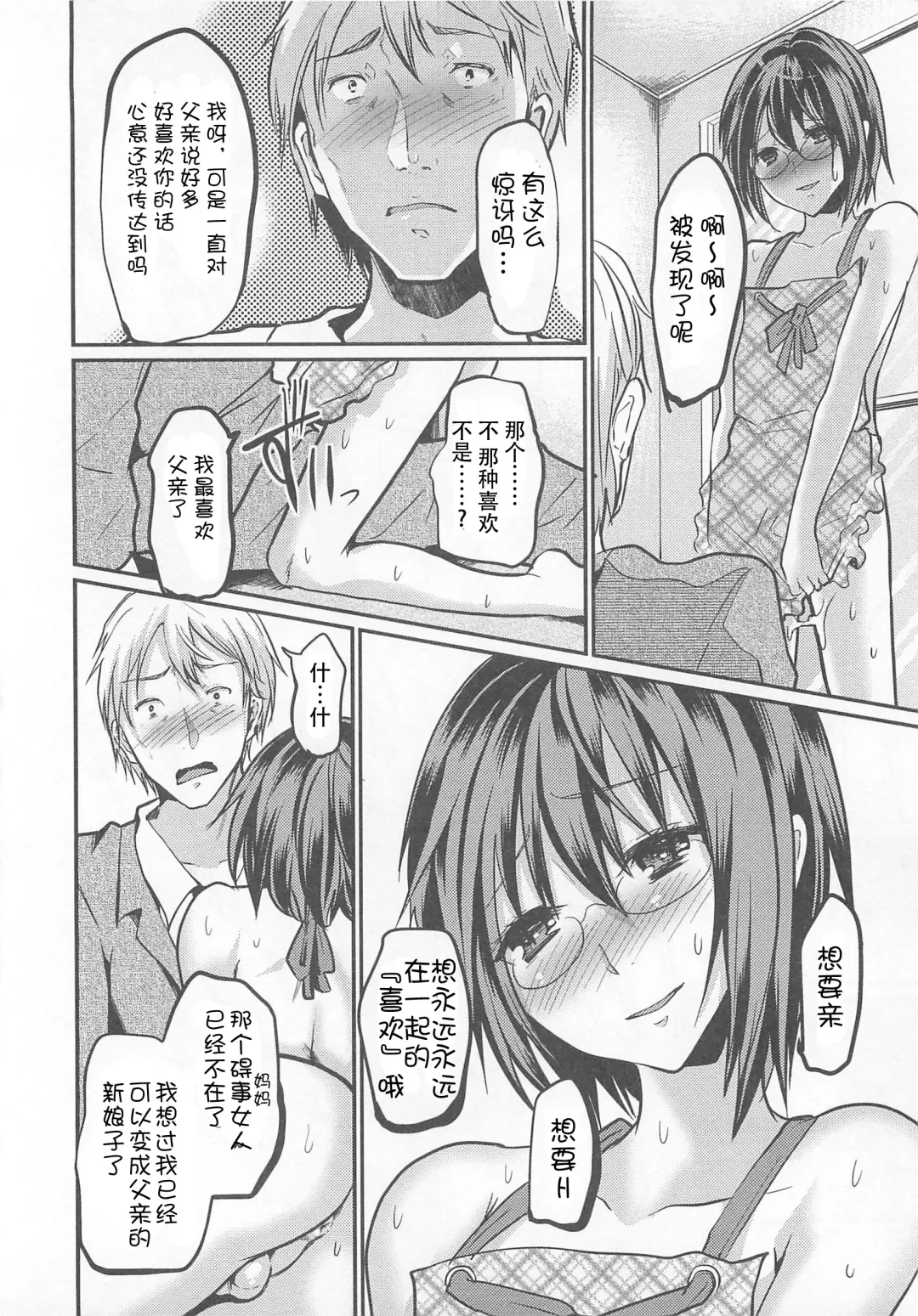 [Shimaji] musuko Fhentai - Page 6