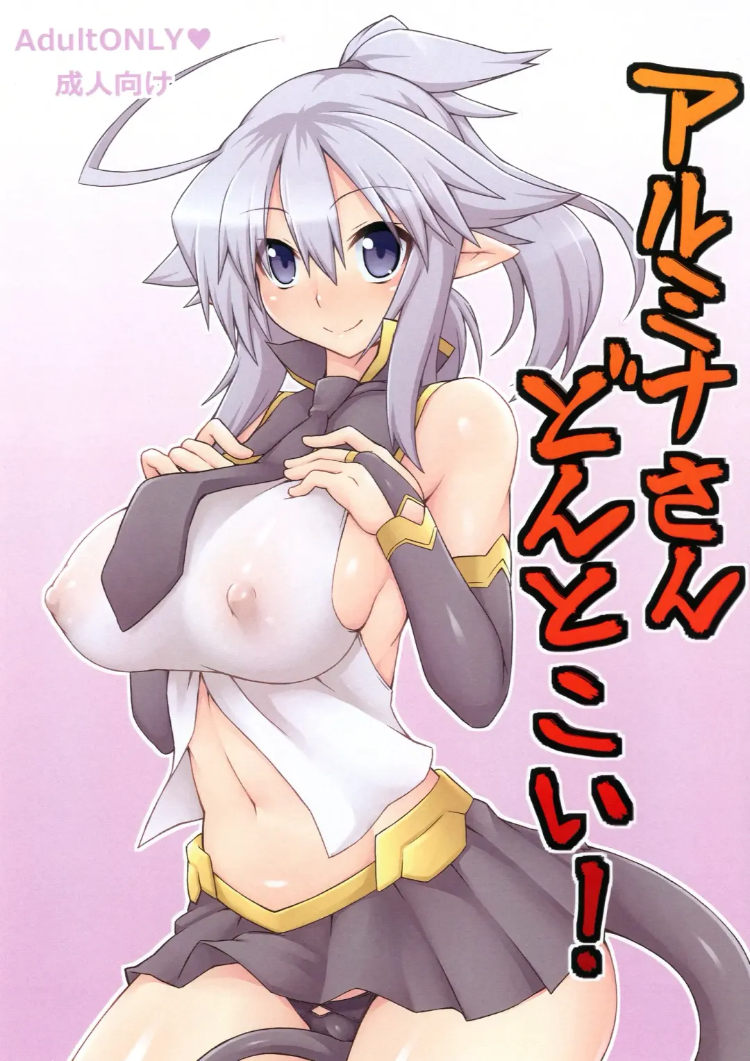 [Zin] Almina-san Don to Koi! Fhentai - Page 1